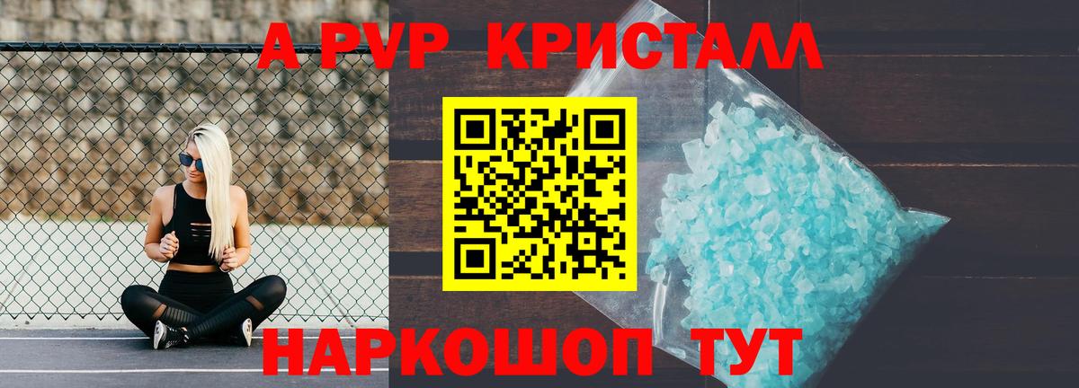 Alfa_PVP кристаллы  APVP  Вход с VPN  Alpha PVP Crystall  Рославль  купить  сайты  A PVP крисы CK 