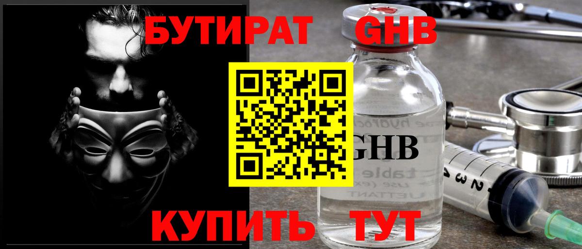 Рославль  БУТИРАТ Butirat  Бутират  Вход с VPN 