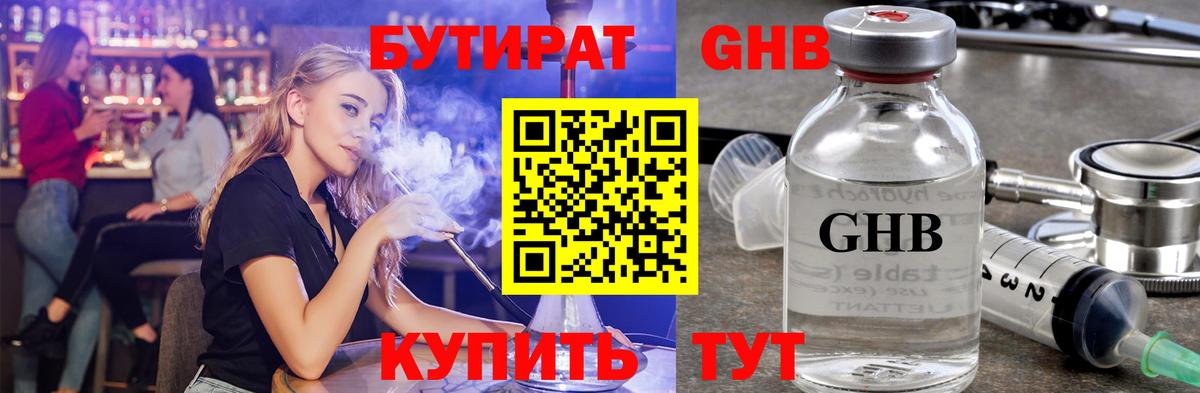 Бутират 99% Рославль