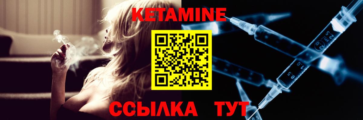 КЕТАМИН ketamine Рославль