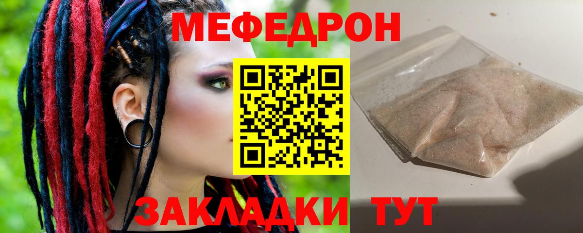 МЕФ кристаллы Рославль