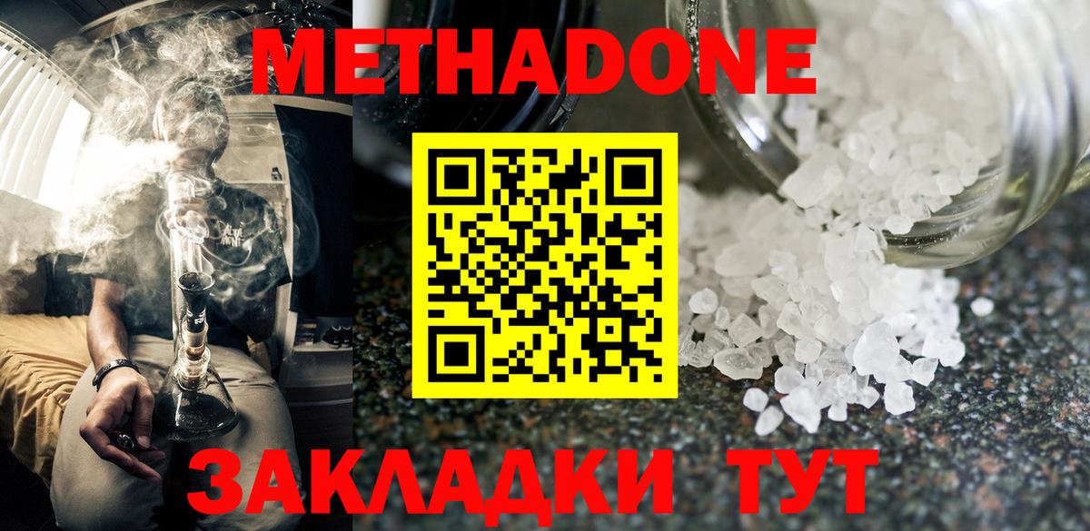 МЕТАДОН мёд Рославль