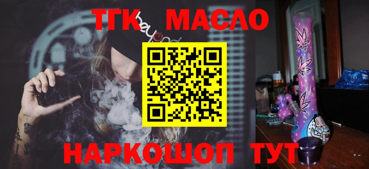 ТГК концентрат  Вход с VPN  Рославль 